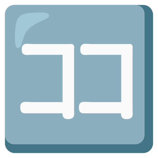 Emoji U1f201