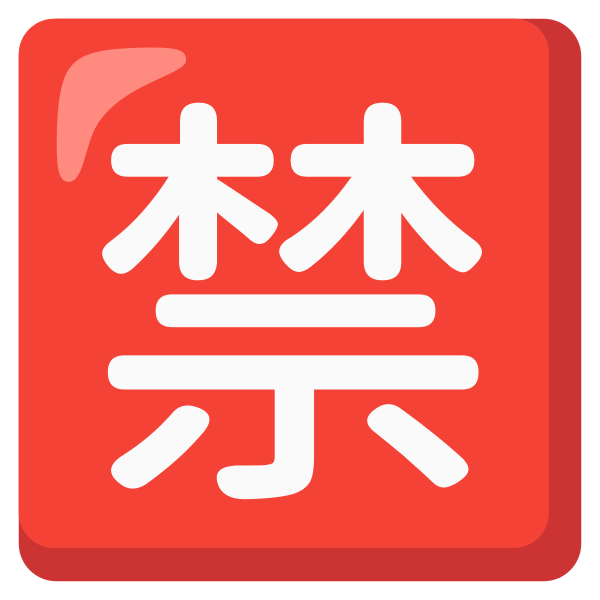 Emoji U1f232