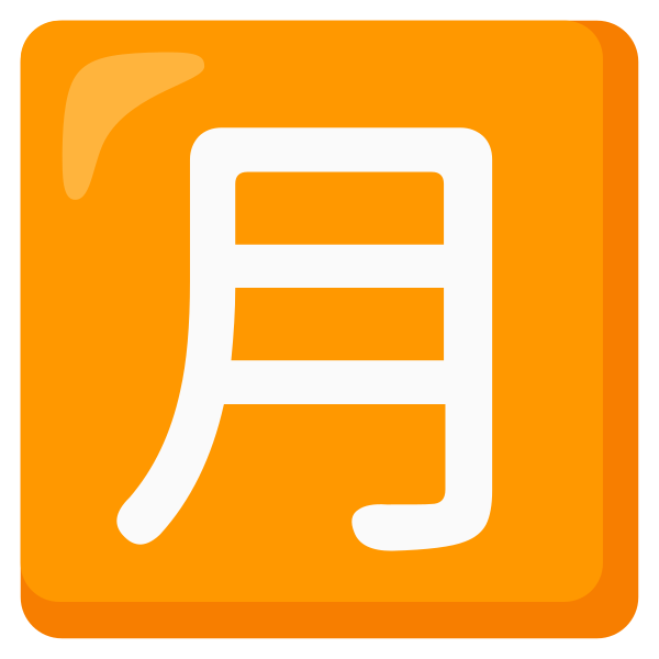 Emoji U1f237
