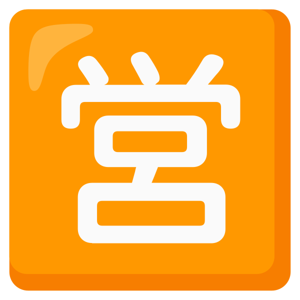 Emoji U1f23a