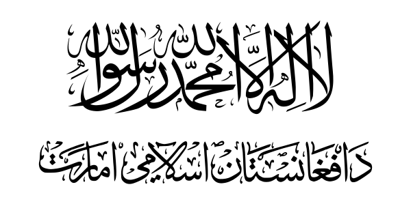 Flag Of The Islamic Emirate Of Afghanistan (with Pashto Subtext)