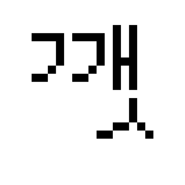 GNU Unifont   U+AE7B