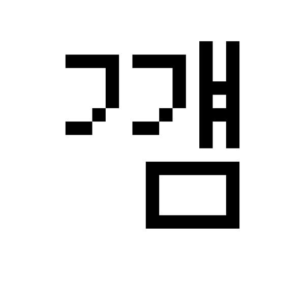 GNU Unifont   U+AEB0