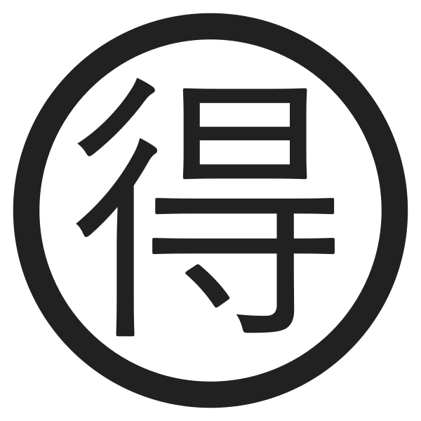 Japanese Bargain Button High Contrast Vector