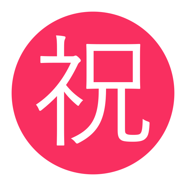 Japanese Congratulations Button Flat