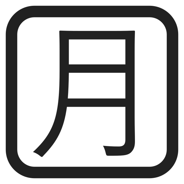 Japanese Monthly Amount Button High Contrast