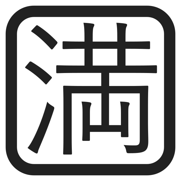 Japanese No Vacancy Button High Contrast Vector