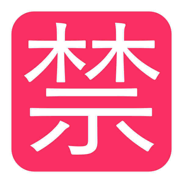 Japanese Prohibited Button Flat Vector