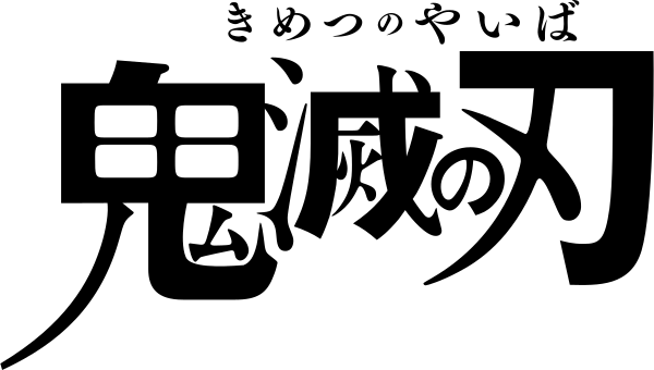 Kimetsu No Yaiba Logo