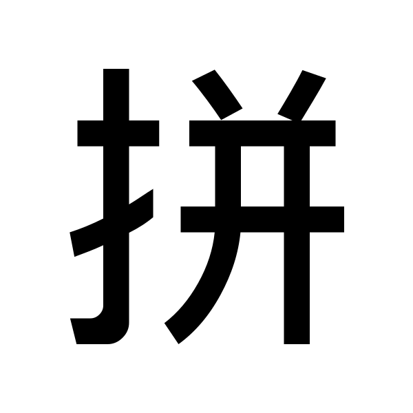 Language Pinyin Fill