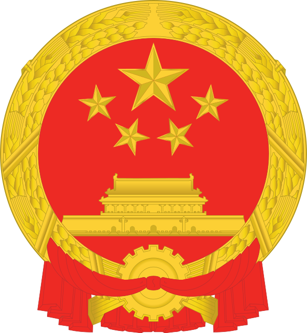 National Emblem Of The People's Republic Of China (2)