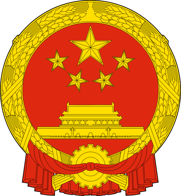 National Emblem Of The People's Republic Of China