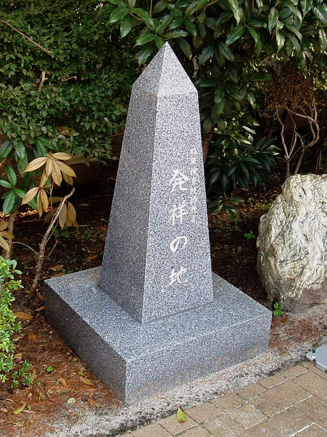 File:Nitobe-Bunka-College-Clinical-Lab-Monument-2014102501.jpg