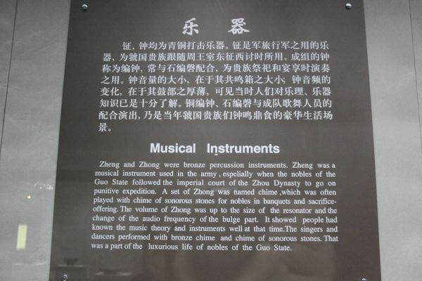 Guo State Musical Instruments