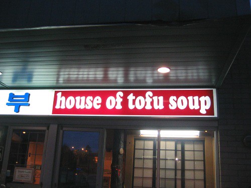 House of Tofu Soup 04June2005 - 13